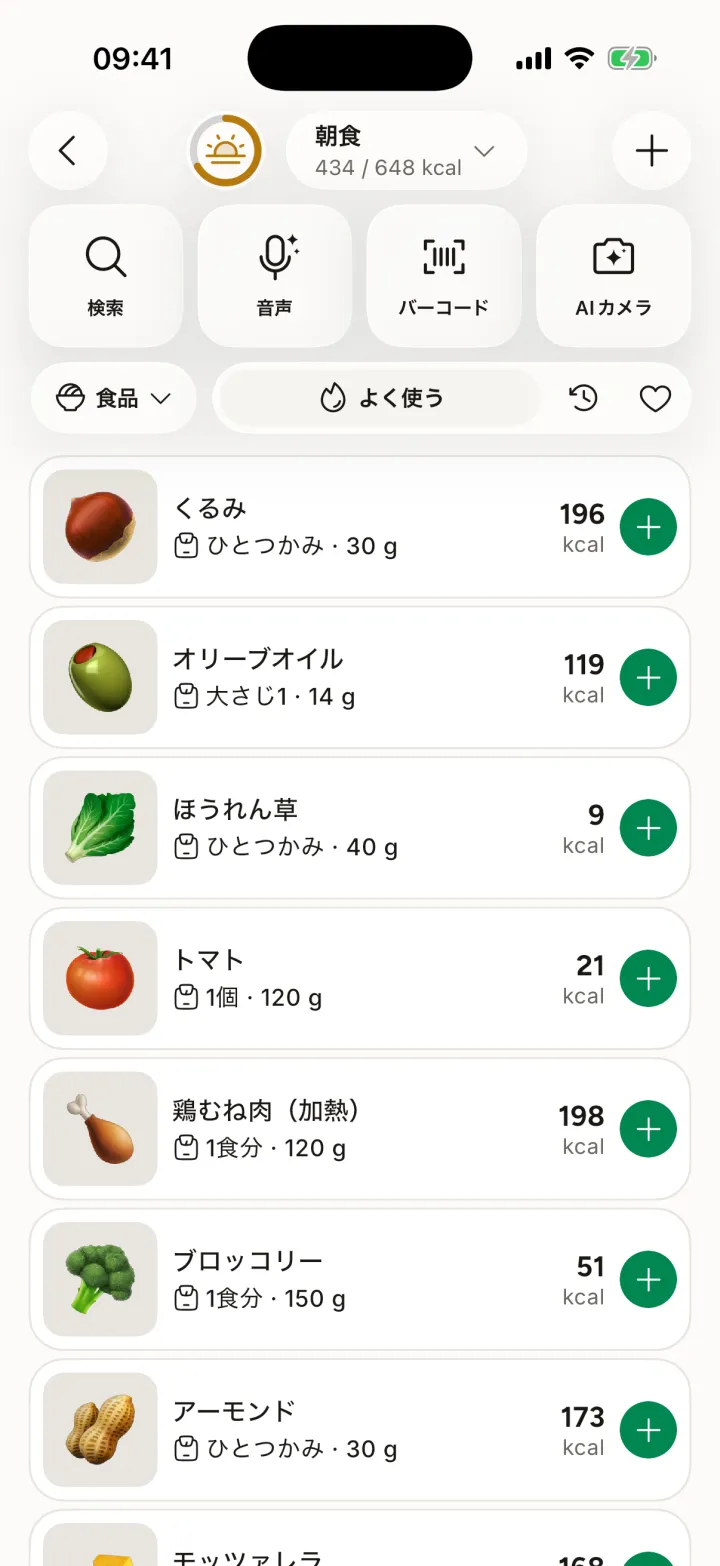 よく食べる食べ物の検索画面